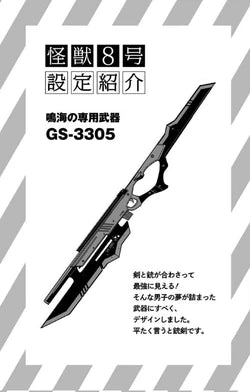 Gen Narumi Kaiju no 1 (pre-order)