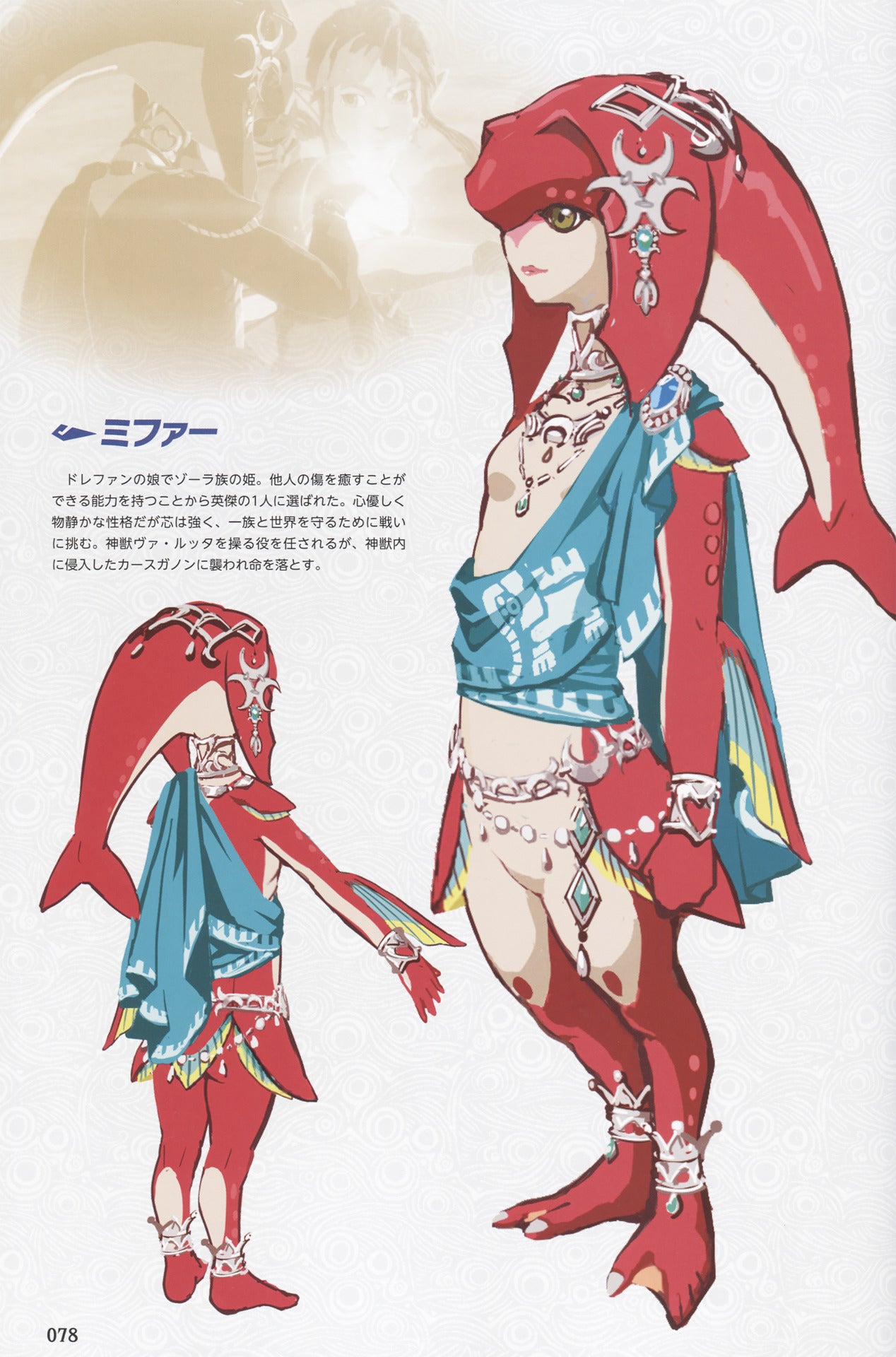 Mipha, from The Legend of Zelda: Breath of the Wild (pre-order)